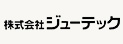 株式会社ジューテック